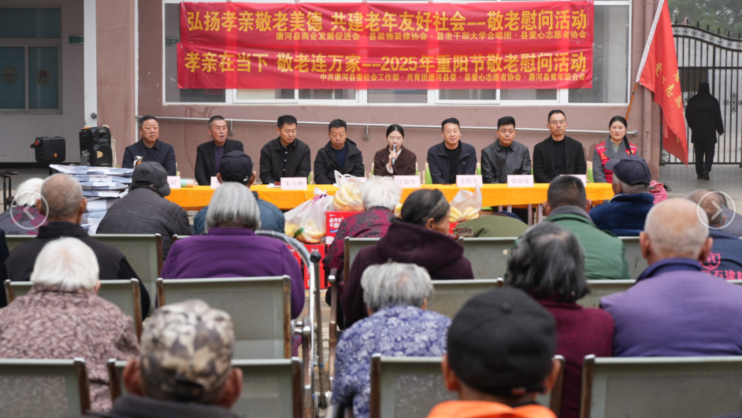 河南唐河：孝亲在当下 敬老连万家——2025年重阳节敬老慰问活动