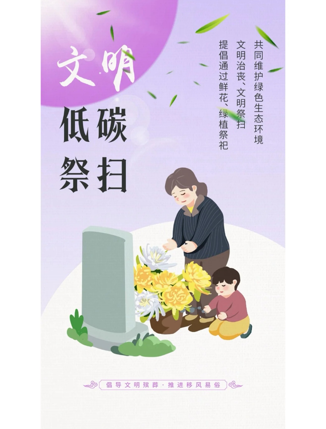 公益广告:绿色低碳 文明祭扫