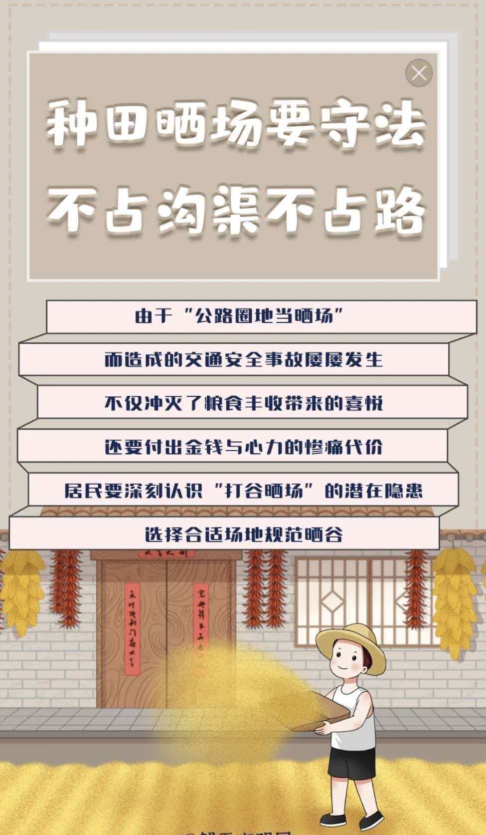 公益广告：美丽乡村 文明乡风