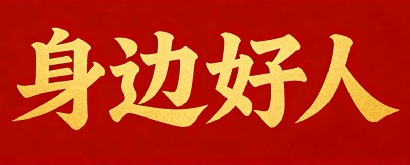 "中国好人"林素琴:巾帼有爱 善举常存